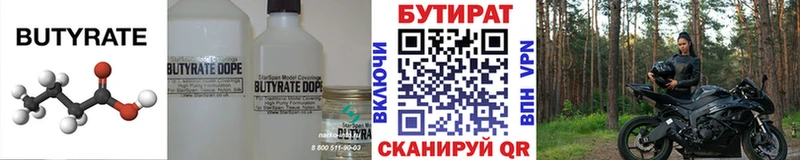 БУТИРАТ бутандиол  как найти закладки  Мезень 